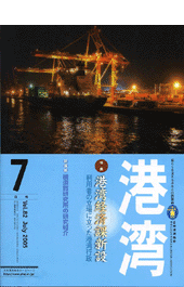 「港湾」7月号