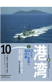 「港湾」10月号