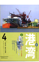 「港湾」4月号