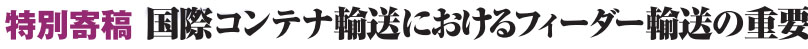 グリーン成長時代の幕開け