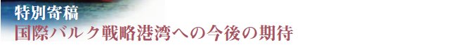 グリーン成長時代の幕開け